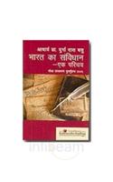 Bharat Ka Savidhan - Ek Parichay (Hindi)