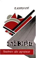 kavi Aggye vishleshan aur mulyankan (Hindi)