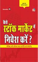 Kaise Stock Market Mein Nivesh Kare (Hindi Edition) (Hindi)