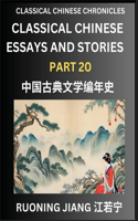 Classical Chinese Essays and Stories (Part 20)- Classical Chinese Chronicles, Reading Interesting Wen Yan Wen Classical Style of Writing with Short Paragraphs and explanations; Learn Mandarin Chinese by Reading Classical Chinese Literature