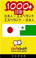 1000+ Japanese - Esperanto Esperanto - Japanese Vocabulary