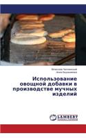 Ispol'zovanie Ovoshchnoy Dobavki V Proizvodstve Muchnykh Izdeliy