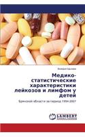 Mediko-statisticheskie kharakteristiki leykozov i limfom u detey