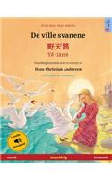 De ville svanene - 野天鹅 - Yě tiān'é (norsk - kinesisk)
