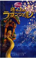 Tangled (Novelization)