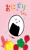 The Rice Ball