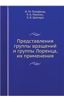 Представления группы вращений и группы i