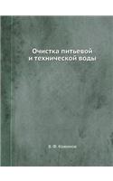 &#1054;&#1095;&#1080;&#1089;&#1090;&#1082;&#1072; &#1087;&#1080;&#1090;&#1100;&#1077;&#1074;&#1086;&#1081; &#1080; &#1090;&#1077;&#1093;&#1085;&#1080;&#1095;&#1077;&#1089;&#1082;&#1086;&#1081; &#1074;&#1086;&#1076;&#1099;