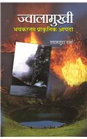 Jwalamukhi Bhayankartam Prakritik Aapda