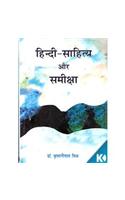 Hindi Sahitya aur Samiksha