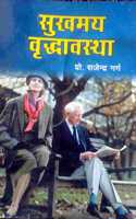 Sukhmaya Vradhawastha à¤¸à¥�à¤–à¤®à¤¯ à¤µà¥ƒà¤¦à¥�à¤§à¤¾à¤µà¤¸à¥�à¤¥à¤¾