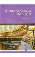 Pustakalaya Prashaasan evam Prabandh