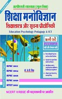 RPSC Lecturer (School) Shiksha Manovigyan, Pedagogy and Information Technology