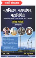 à¤®à¤¹à¤¾à¤µà¤¿à¤¤à¤°à¤£, à¤®à¤¹à¤¾à¤ªà¤¾à¤°à¥‡à¤·à¤£, à¤®à¤¹à¤¾à¤¨à¤¿à¤°à¥�à¤®à¤¿à¤¤à¥€ à¤…à¤‚à¤¤à¤°à¥�à¤—à¤¤ à¤µà¤¿à¤§à¥�à¤¤ à¤¸à¤¹à¤¾à¤¯à¥�à¤¯à¤•, à¤¤à¤¾à¤‚à¤¤à¥�à¤°à¤¿à¤• à¤¸à¤¹à¤¾à¤¯à¥�à¤¯à¤•, à¤¤à¤‚à¤¤à¥�à¤°à¤œà¥�à¤ž - à¥© à¤ªà¤¦à¤¾à¤‚à¤¸à¤¾à