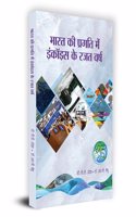 Bharat Ki Pragati Mein Incois Ke Rajat Varsh 