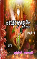 Enathazhe[gaa] / எனதழகே[கா]