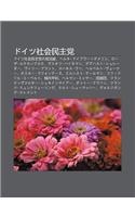 Doitsu She Hui Min Zh D Ng: Doitsu She Hui Min Zh D Ngno Zheng Zhi Ji, Heruta Doibur =Gumerin, R Za Rukusenburuku, Gusutafu Haineman(Japanese)