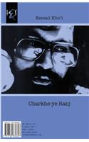 Charkhe-Ye Ranj