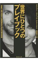 Silver Linings Playbook