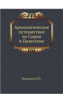 Археологическое путешествие по Сирии и i