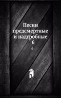 Pesni predsmertnye i nadgrobnye