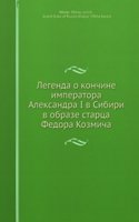 Legenda o konchine imperatora Aleksandra I v Sibiri