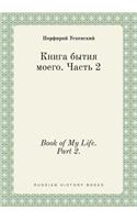 Book of My Life. Part 2.