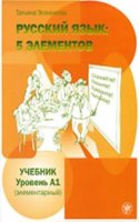 Textbook A1 +CD (MP3)