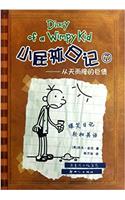Xiao Pi Hai Ri Ji (Shuang Yu Ban) 7 Cong Tian Er Jiang de Ju Zai (Simplified Chinese/English)