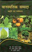 Vanspatik Sampada Prakrti evan Paryawaran