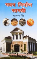 Bhavan Nirman Samagari (Hindi)