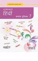 NCERT Hindi AP (Bhag 7)