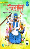 Pearson Nav Ullaas Hindi For Class 8