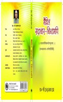 à¤®à¥ˆà¤¥à¤¿à¤² à¤¸à¤¦à¤¾à¤šà¤¾à¤° - à¤šà¤¿à¤¨à¥�à¤¤à¤¾à¤®à¤£à¤¿