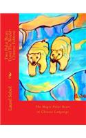 Two Polar Bears Travel the World Chinese Edition