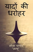 Yaadon Ki Dharohar / à¤¯à¤¾à¤¦à¥‹à¤‚ à¤•à¥€ à¤§à¤°à¥‹à¤¹à¤°