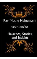 Rav Heinemann Hilchos Chanuka