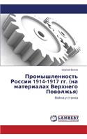 Promyshlennost' Rossii 1914-1917 Gg. (Na Materialakh Verkhnego Povolzh'ya)