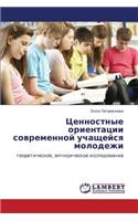 Tsennostnye Orientatsii Sovremennoy Uchashcheysya Molodezhi