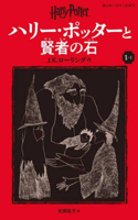 Harry Potter and the Philosopher's Stone 1-1 Pegasus Bunko Edition [Paperback]