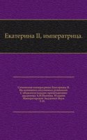 Sochineniya imperatritsy Ekateriny II