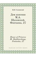 House of Princess M. Shakhovskaya, Fontanka, 27