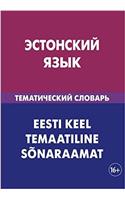 Jestonskij jazyk. Tematicheskij slovar. 20 000 slov i predlozhenij: Estonian. Thematic Dictionary for Russians. 20 000 words and sentences
