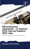 Обыкновенные завещания - от Кодекса 1916 года &#1076