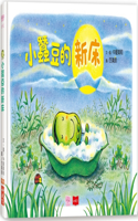 Little Broad Bean and Friends: Little Broad Bean's New Bed