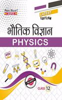 à¤­à¥Œà¤¤à¤¿à¤• à¤µà¤¿à¤œà¥�à¤žà¤¾à¤¨ Physics Class 12 Books Syllabus According to National Education Policy of Uttar Pradesh Board