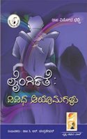 Laingikate ViVidha Ayamagalu