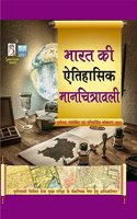 Bharat Ki Etihasik Manchitravali-(Hindi)