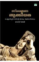 Sthraina Aathmeeyatha: (Malayalam)