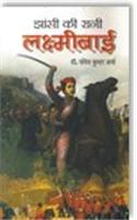 Jhansi Ki Rani: Laxmibai